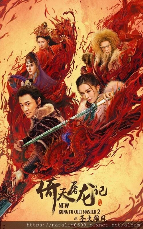 New Kung Fu Cult Master 2 (2022) Bengali [Voice Over] Dubbed WEBRip download full movie